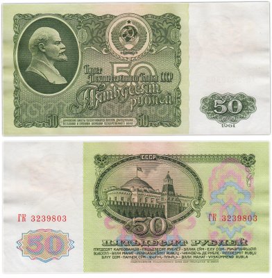 купить 50 рублей 1961