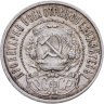 Купить 50 копеек 1922 ПЛ
