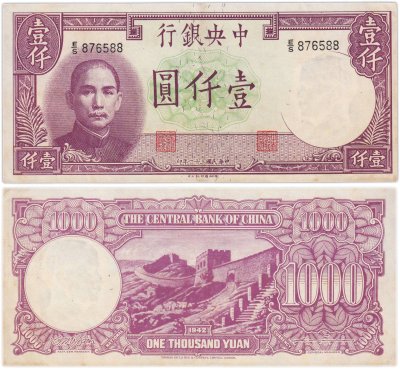купить Китай 1000 юань 1942