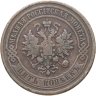 Купить 5 копеек 1880 СПБ