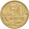 Купить 50 копеек 2009 СП штемпельный блеск