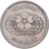 Купить Япония 100 йен (yen) 1970  "Всемирная выставка Expo, Осака 1970"
