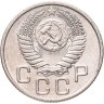 Купить 20 копеек 1954
