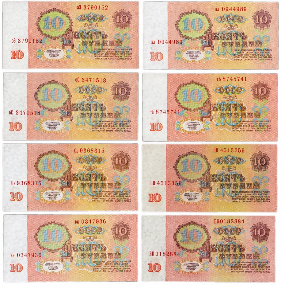 купить Полный комплект (набор) разновидностей 10 рублей 1961 года (8 разновидностей по Засько) кроме В10.2Б ПРЕСС