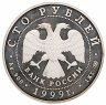 Купить 100 рублей 1999 СПМД Раймонда Отъезд молодожёнов Proof 1 кг серебром