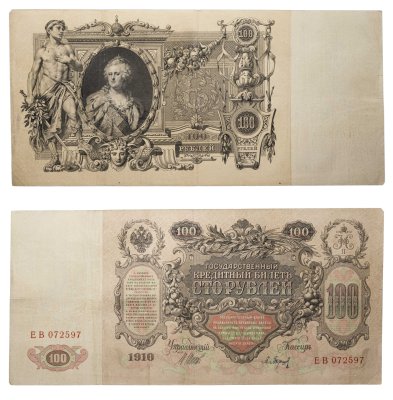 купить 100 рублей 1910 Управляющий Шипов