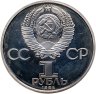 Купить 1 рубль 1984 Proof 125-летие со дня рождения русского физика А. С. Попова