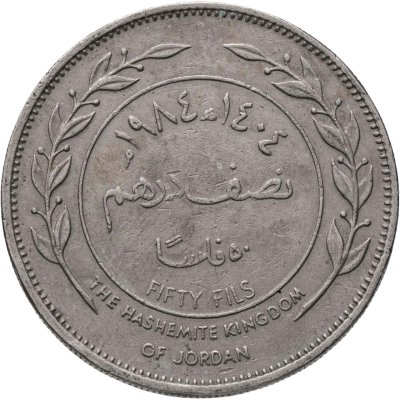 купить Иордания 50 филсов (fils) 1989