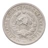 Купить 15 копеек 1932