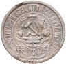 Купить 15 копеек 1922
