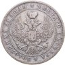 Купить 1 рубль 1844 MW  хвост орла веером