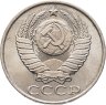Купить 50 копеек 1986
