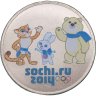Купить 25 рублей 2012 "Талисманы Сочи 2014", цветная, в блистере