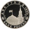 Купить 2 рубля 1995 ЛМД Proof Нюрнбергский процесс
