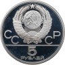 Купить 5 рублей 1979 ЛМД "XXII летние Олимпийские игры 1980 в Москве: Тяжёлая атлетика (штанга)"