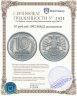 Купить 10 рублей 1992 ММД   магнитные