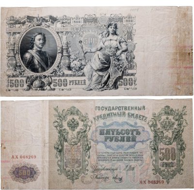 купить 500 рублей 1912 управляющий Шипов, кассир Метц, серия АХ