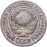 Купить 10 копеек 1924