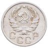 Купить 20 копеек 1935