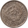 Купить 20 копеек 1932