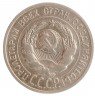 Купить 20 копеек 1925