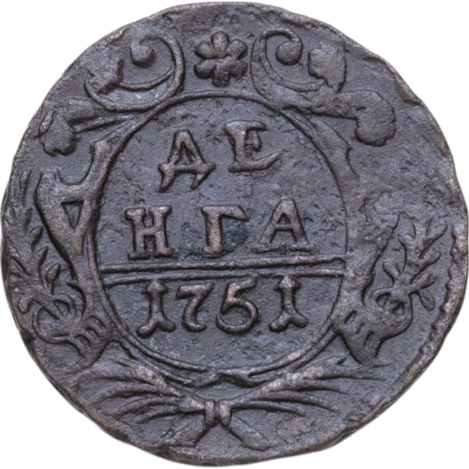Монета Елизаветы денга 1751 стоимостью 827 руб.
