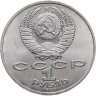 Купить 1 рубль 1987 "70 лет Великой Октябрьской революции"