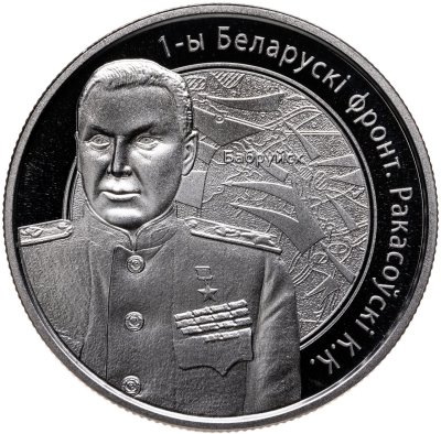 купить Беларусь 1 рубль 2010 "Операция "Багратион" - 1-й Белорусcкий фронт К.К. Рокоссовский"