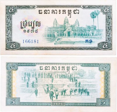 купить Камбоджа 5 риель 1975 год (Pick 21а)