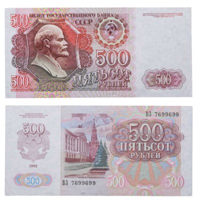 купить 500 рублей 1992