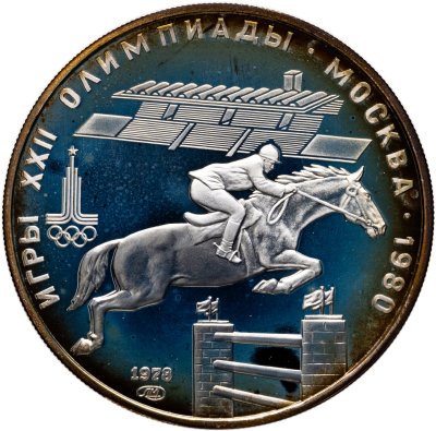 купить 5 рублей 1978 ЛМД "XXII летние Олимпийские игры 1980 в Москве: Конный спорт (конкур)"