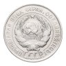 Купить 20 копеек 1928