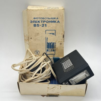 купить Фотовспышка "Электроника В5-21" в оригинальной коробке, пластик, бумага, печать, СССР, 1979-1990 гг.