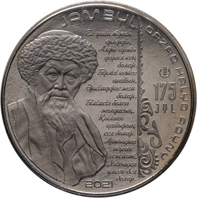 купить Казахстан 100 тенге 2021 "175 лет со дня рождения Жамбыла Жабаева (Джамбула Джабаева)" в официальном блистере