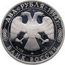 Купить 2 рубля 1994 ЛМД "225-летие со дня рождения И.А. Крылова"