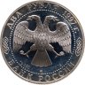 Купить 2 рубля 1997 ММД Proof 125-летие со дня рождения А.Н. Скрябина