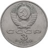 Купить 3 рубля 1987 "70 лет Великой Октябрьской революции"