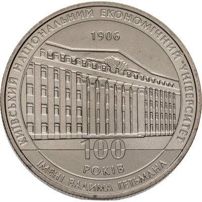 купить Украина 2 гривны 2006 "100 лет Киевскому национальному экономическому университету"