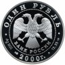 Купить 1 рубль 2000 СПМД "Красная книга - леопардовый полоз"