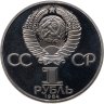 Купить 1 рубль 1984 Proof "125-летие со дня рождения русского физика А. С. Попова (стародел)"