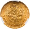 Купить 7 рублей 50 копеек 1897 АГ Николай II, в слабе CPRC AU58, Биткин №17