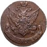 Купить 5 копеек 1793 АМ