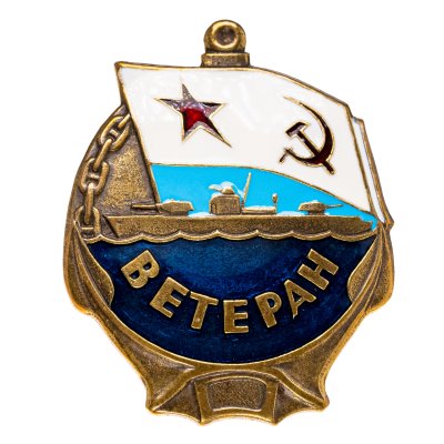 купить Знак "ВМФ Ветеран" СССР