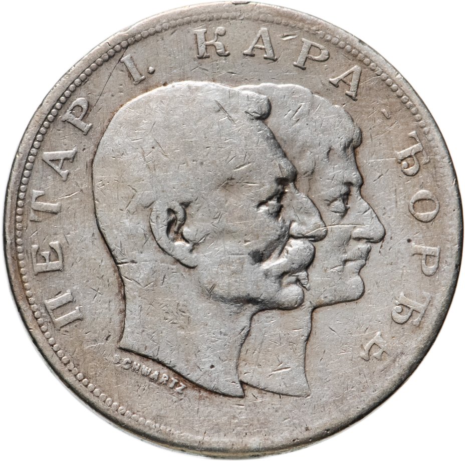 Монеты сербии. Сербские монеты. Сербские Динары монеты.