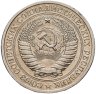 Купить 1 рубль 1972