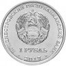 Купить Приднестровье  1 рубль 2017 "Гербы городов Приднестровья - Григориополь"