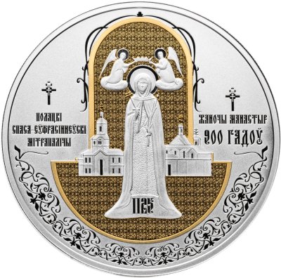 купить Беларусь 20 рублей 2025 "900-летие основания Спасо-Евфросиниевского митрополичого женского монастыря Русской Православной Церкви в Полоцке" с сертификатом