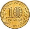 Купить 10 рублей 2023 ММД "Города трудовой доблести - Нижний Новгород"
