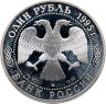 Купить 1 рубль 1995 СПМД черноморская афалина