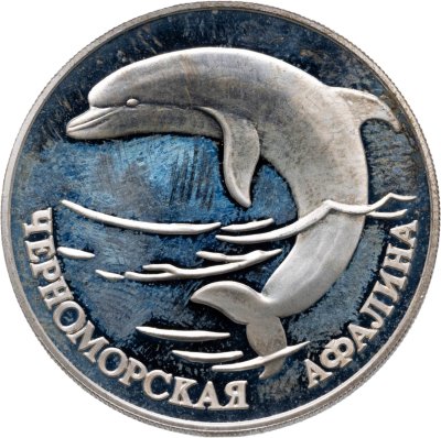 купить 1 рубль 1995 СПМД черноморская афалина